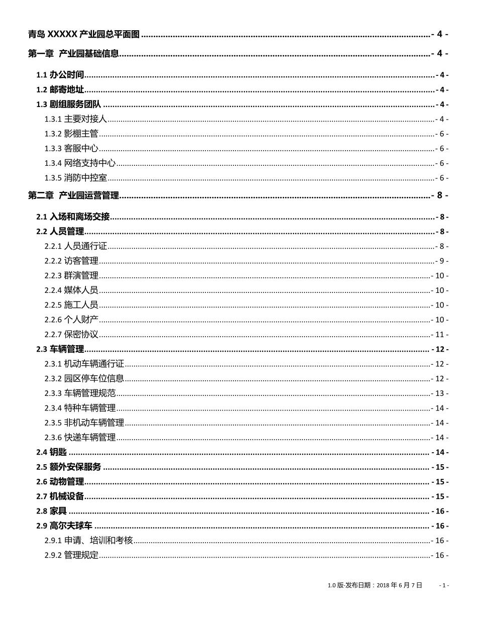 产业园运营手册1.0版_第2页