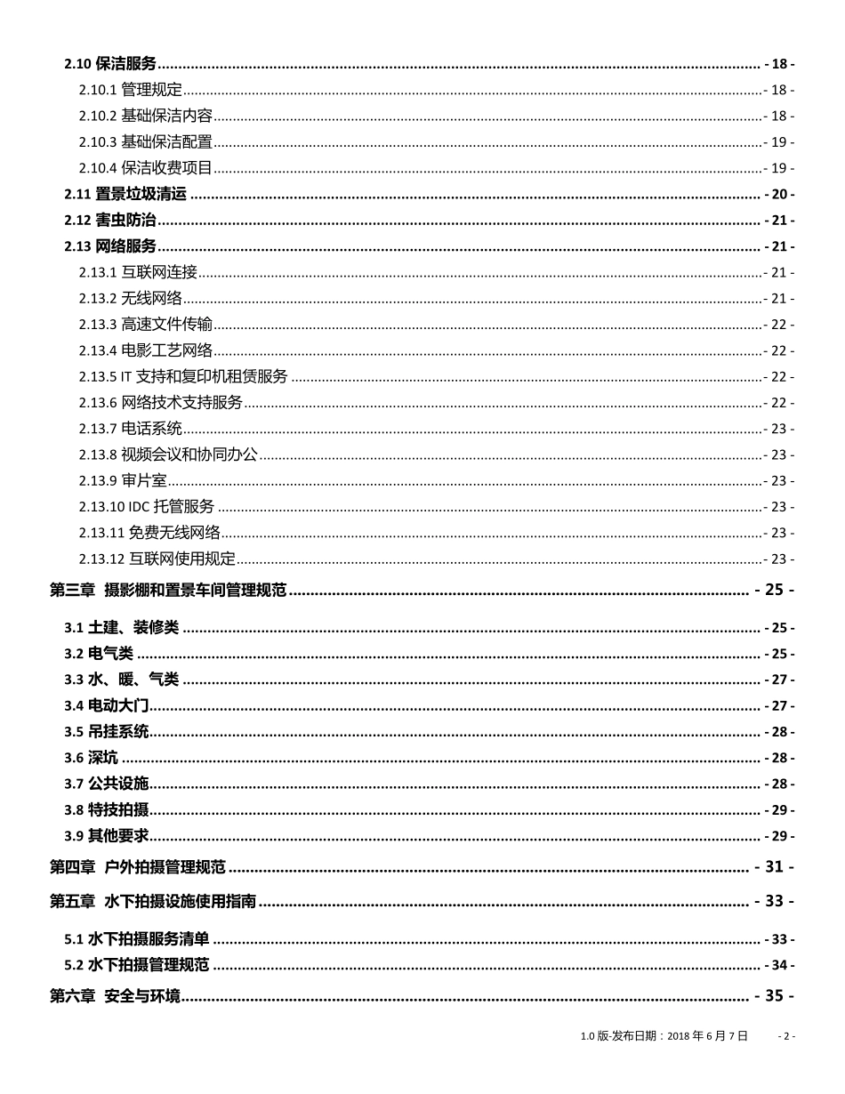 产业园运营手册1.0版_第3页