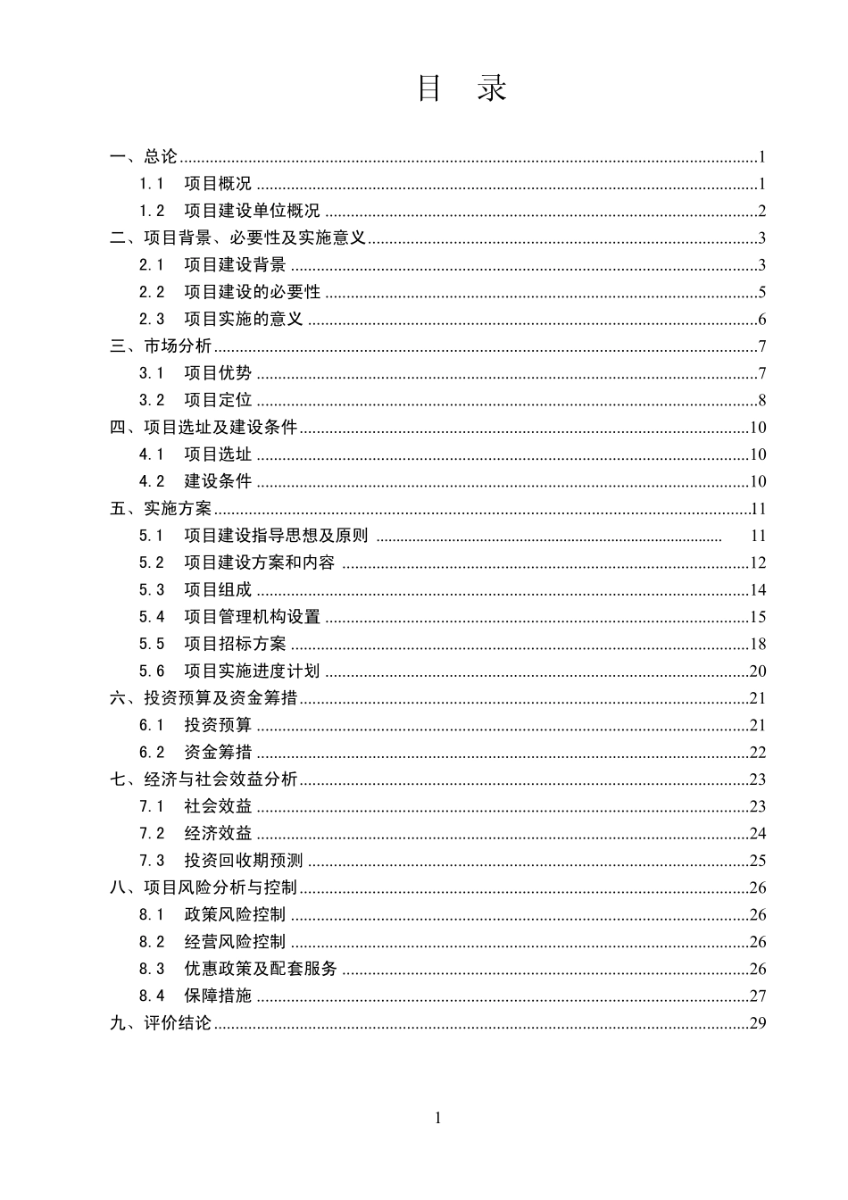 产业园项目建议书_第2页