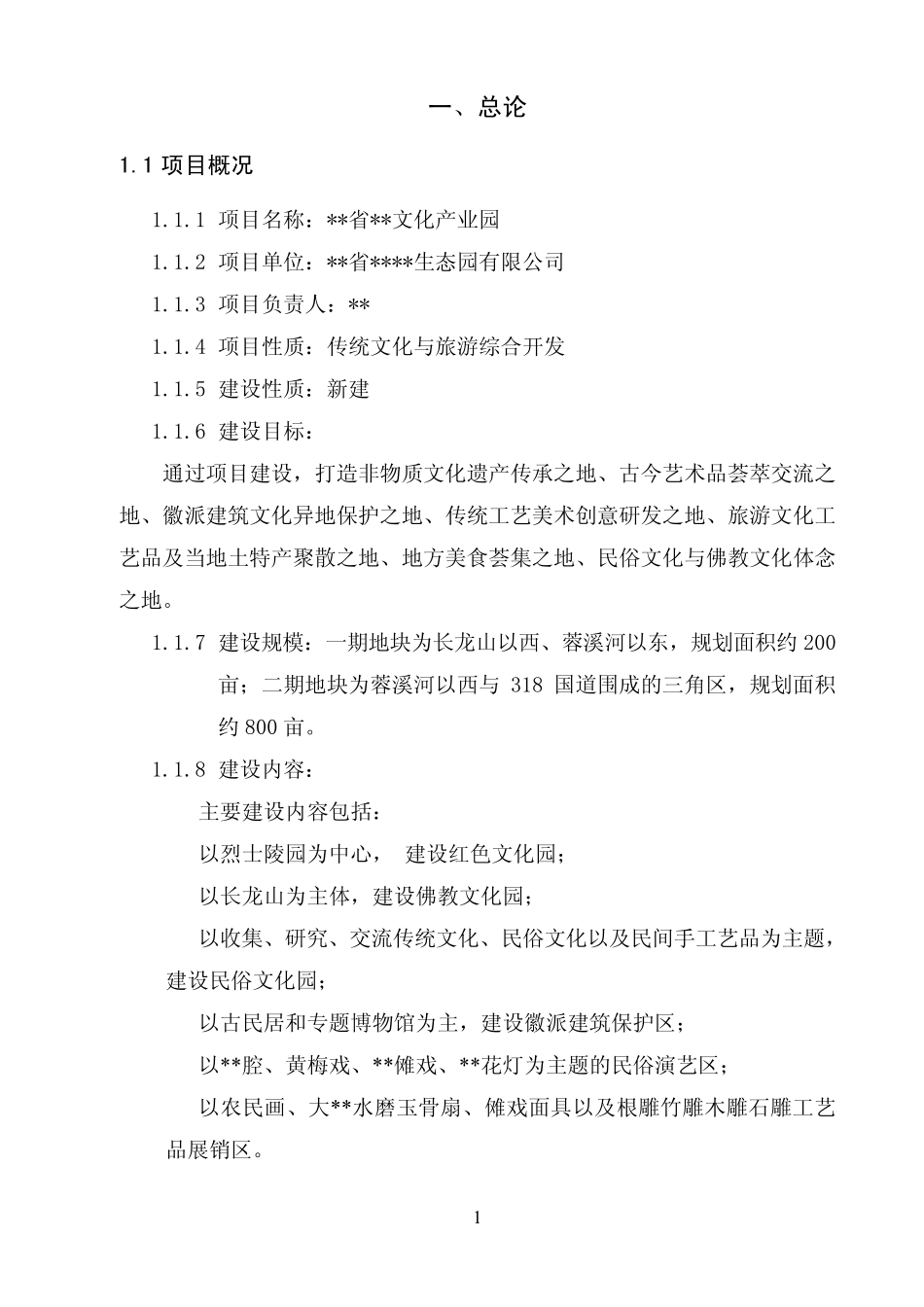 产业园项目建议书_第3页