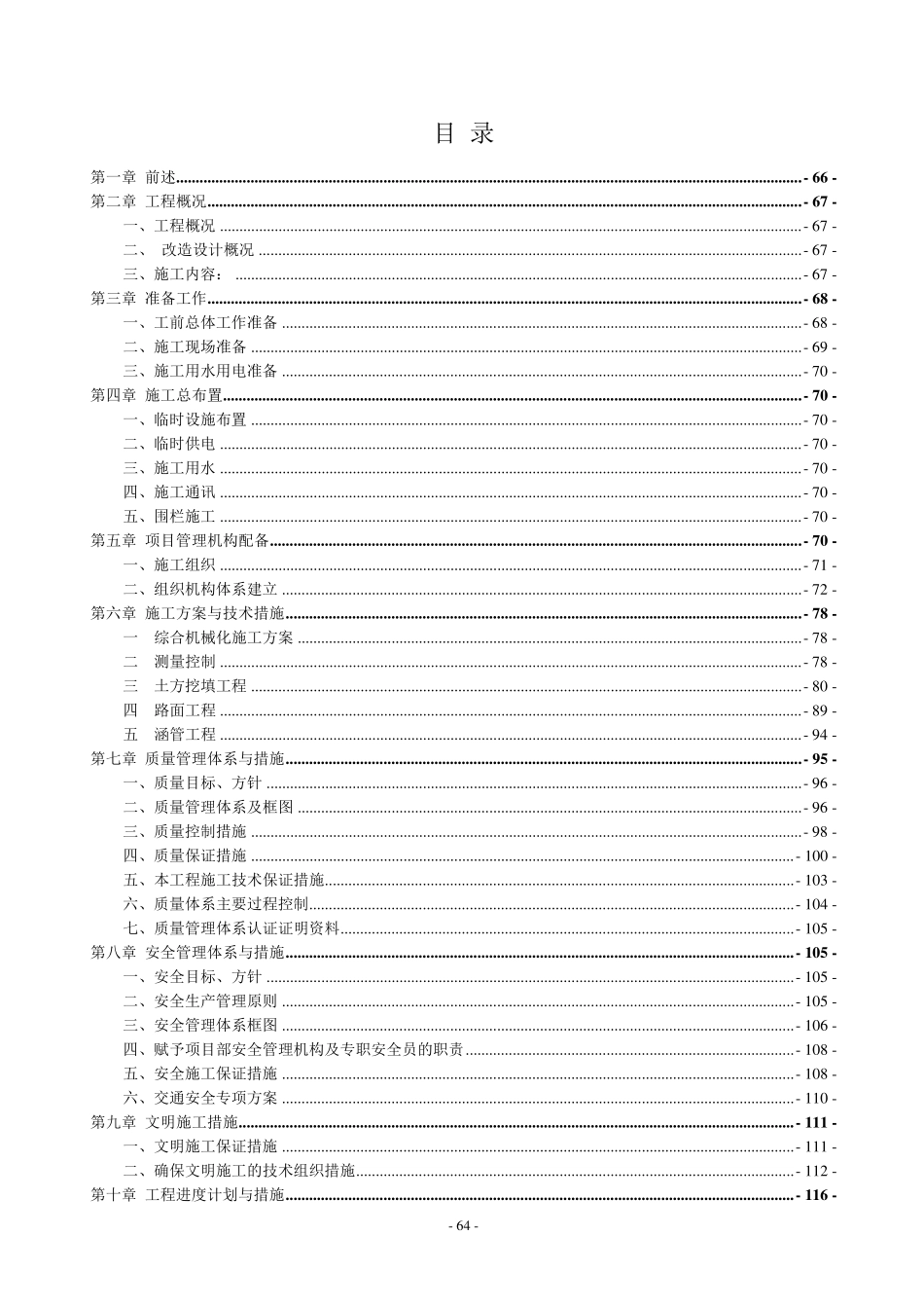 产业园道路施工组织设计_第1页