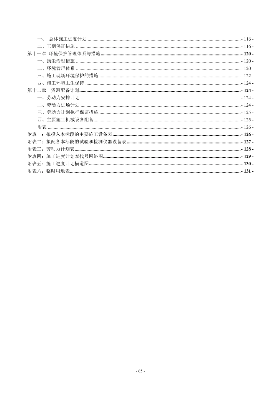 产业园道路施工组织设计_第2页
