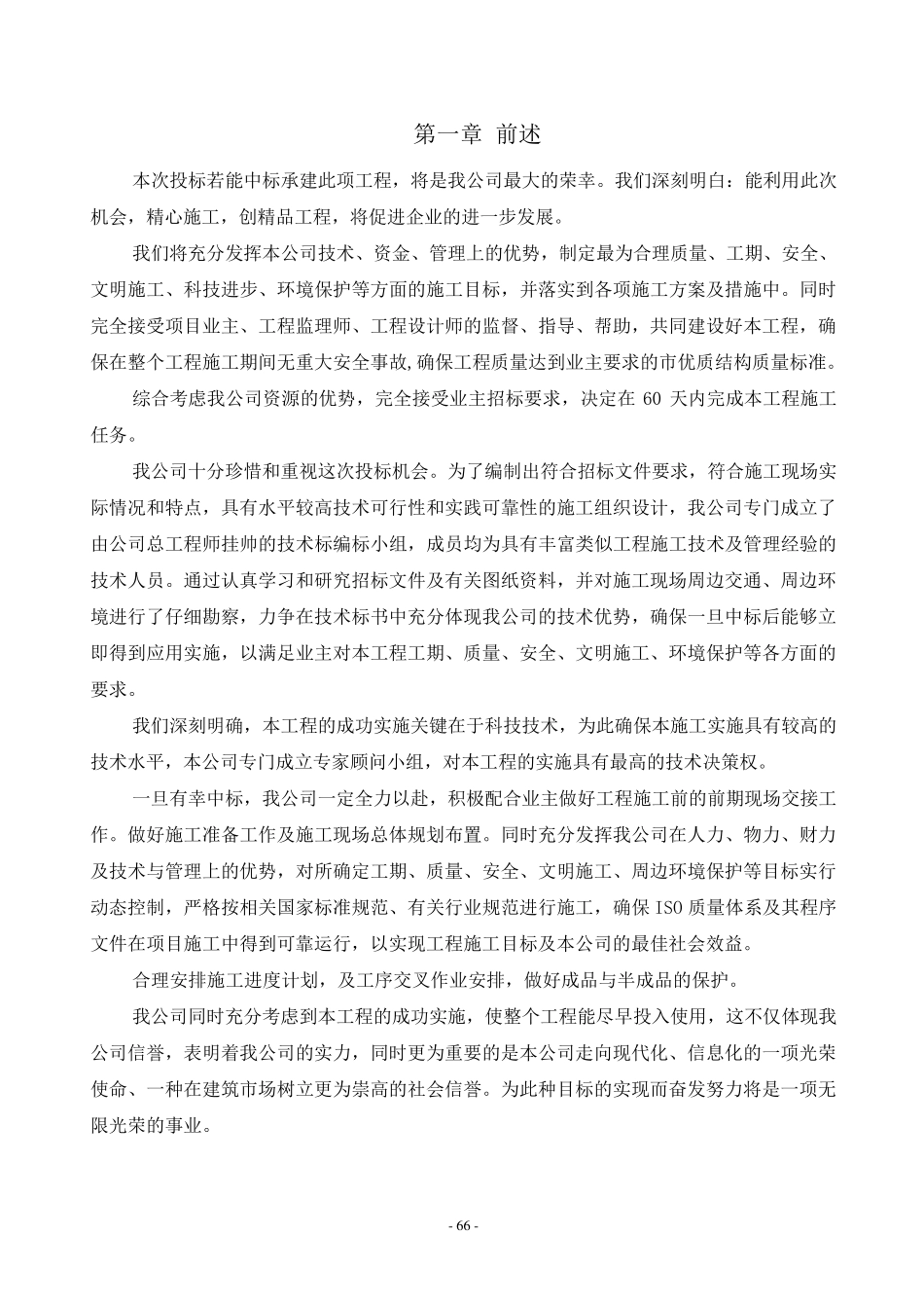 产业园道路施工组织设计_第3页