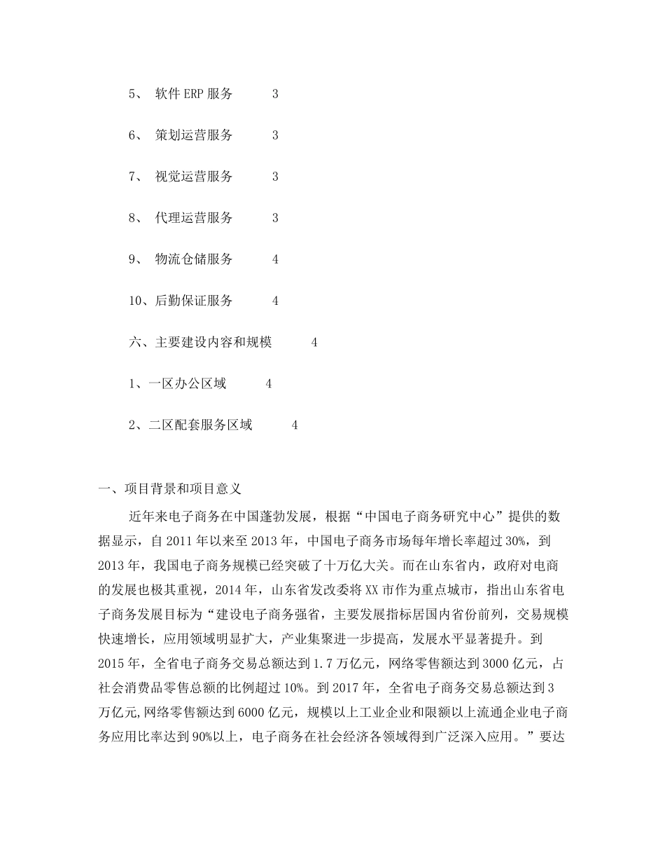 产业园项目立项申请书_第2页