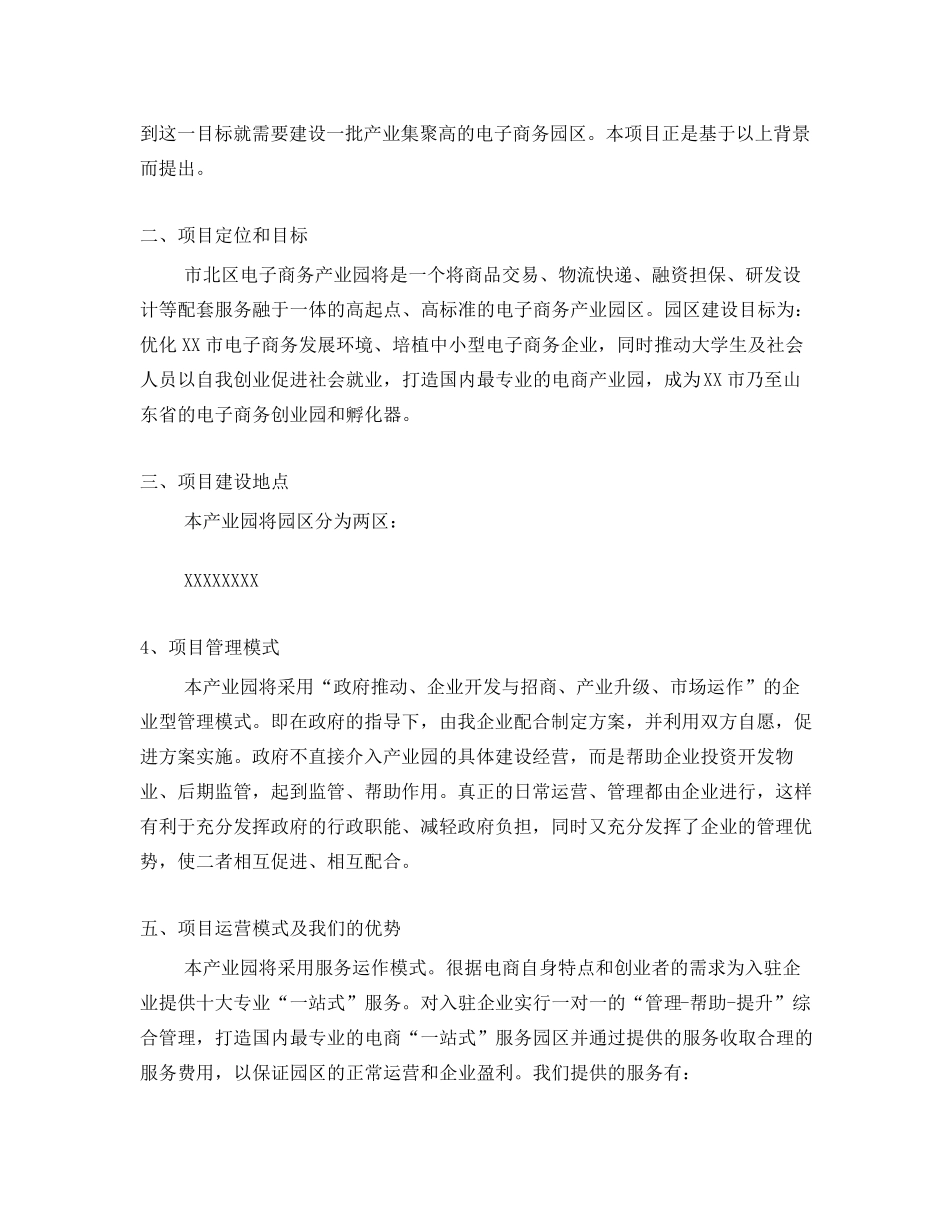 产业园项目立项申请书_第3页