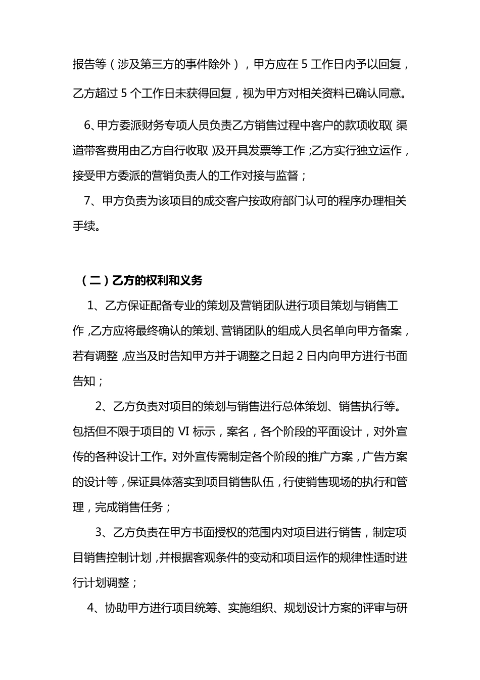 产业园项目策划与销售代理服务合同_第3页