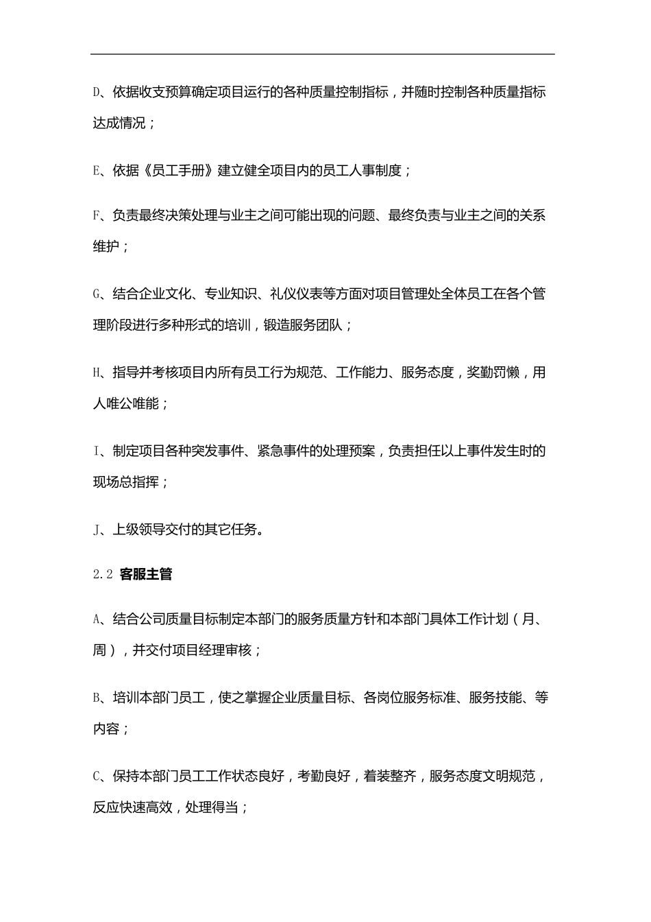 产业园项目组织架构及岗位职责_第2页