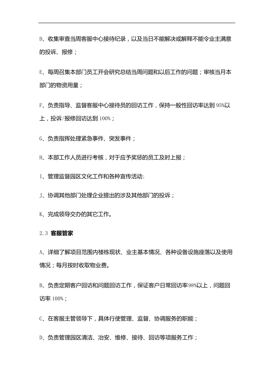 产业园项目组织架构及岗位职责_第3页