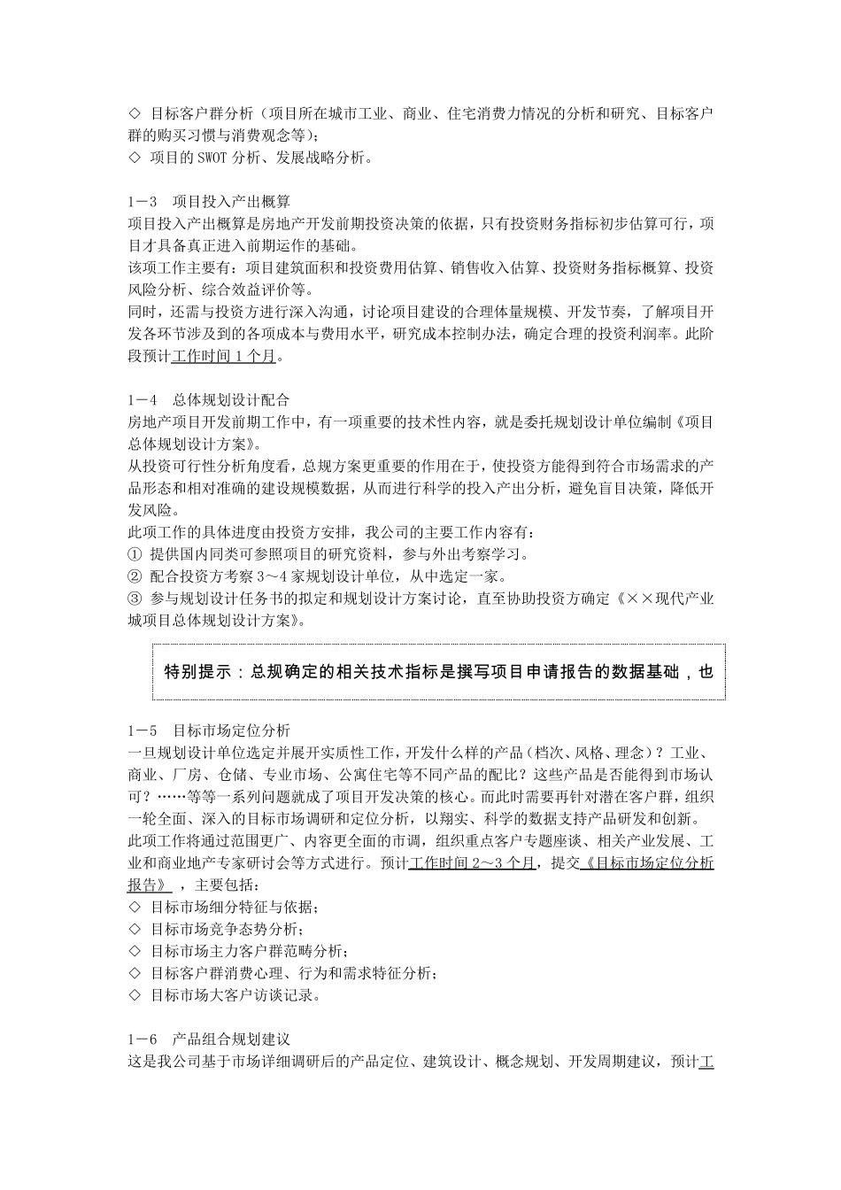 产业地产的策划工作要点及定位模型_第2页