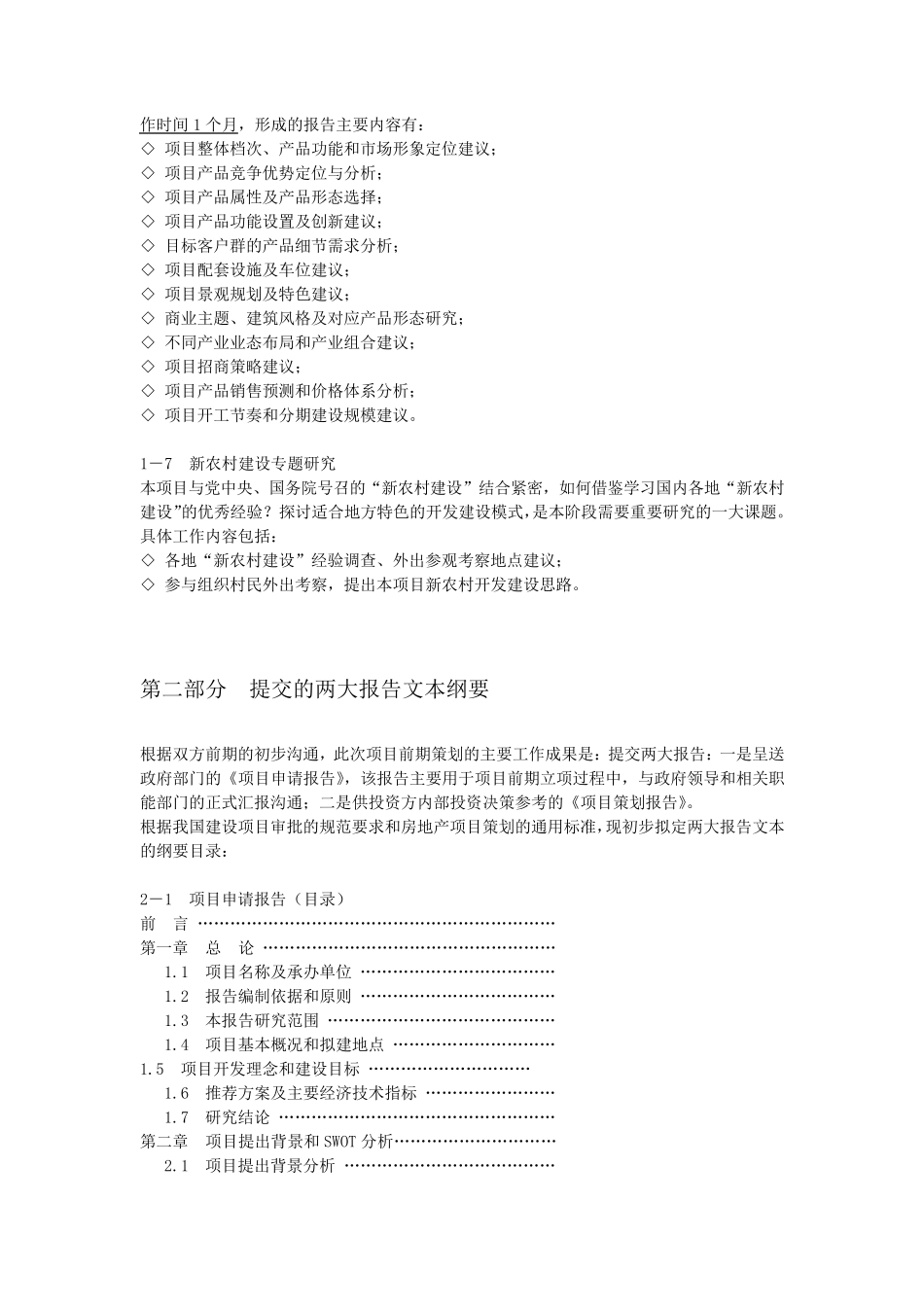 产业地产的策划工作要点及定位模型_第3页