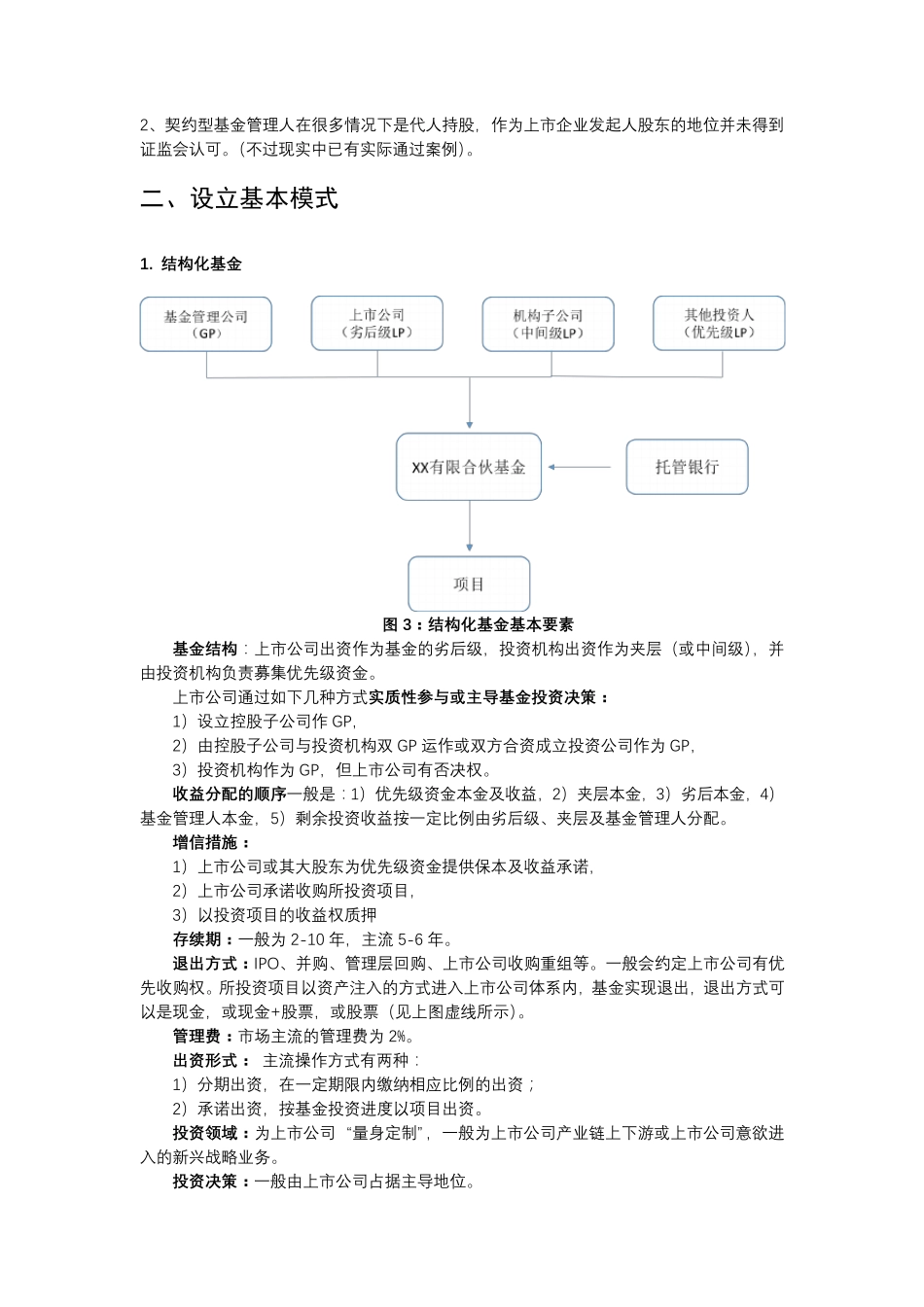 产业基金梳理_第3页