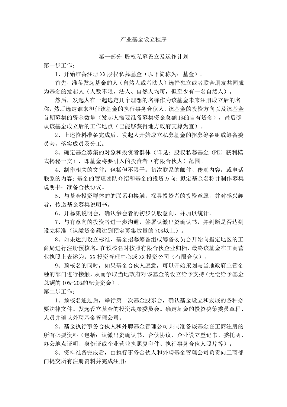 产业基金设立程序_第1页