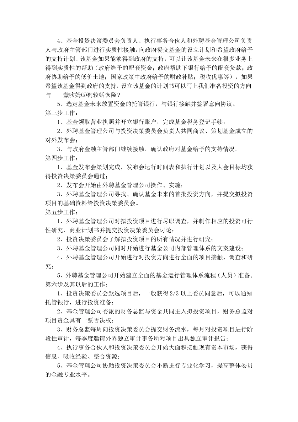 产业基金设立程序_第2页