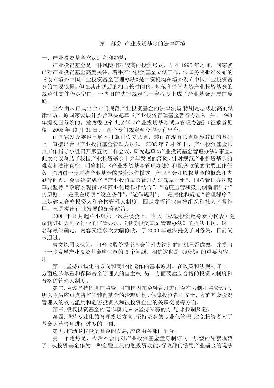 产业基金设立程序_第3页