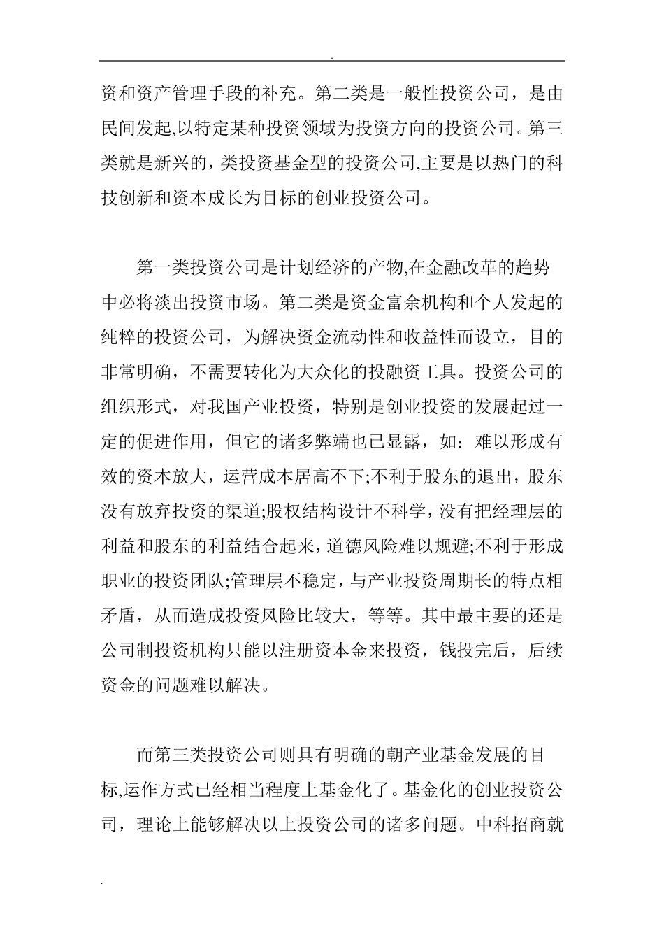 产业基金运作模式_第2页