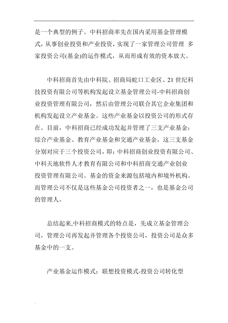 产业基金运作模式_第3页