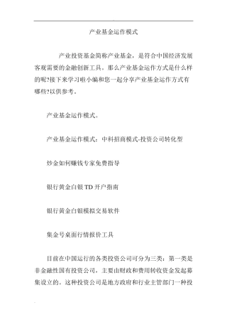 产业基金运作模式