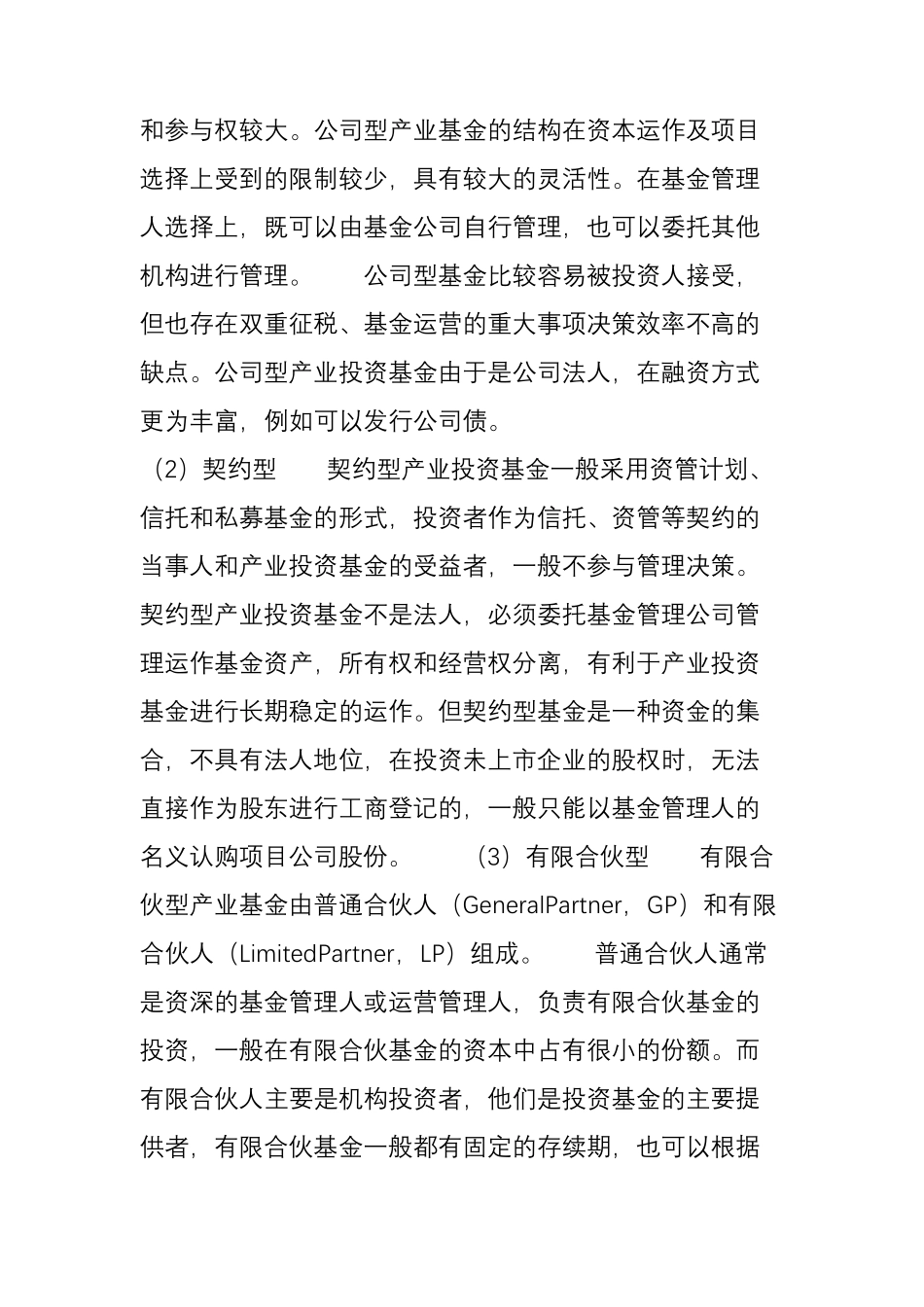 产业基金运作模式大全_第2页