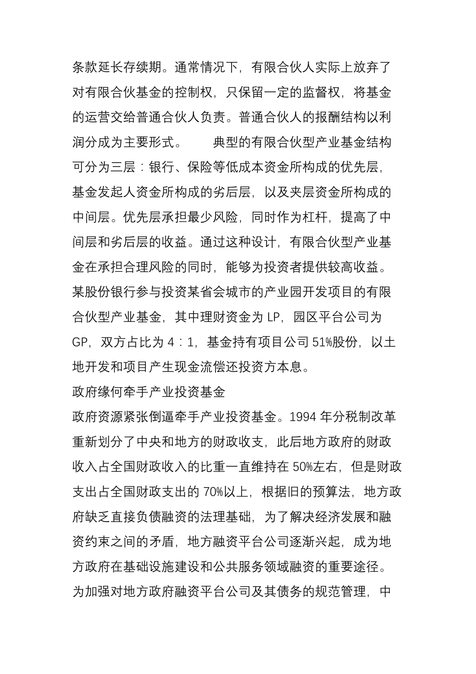 产业基金运作模式大全_第3页