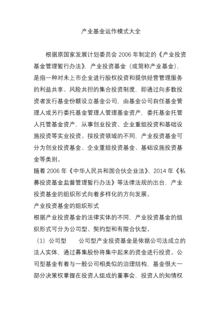 产业基金运作模式大全
