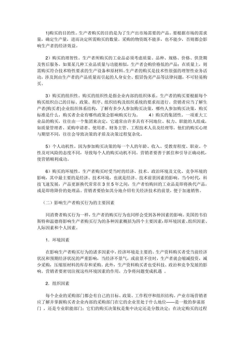 产业市场购买行为_第2页