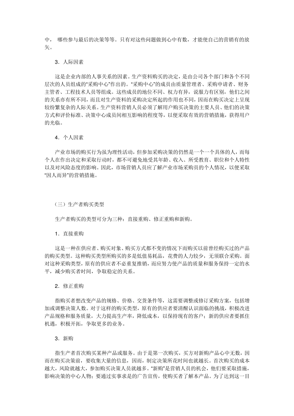 产业市场购买行为_第3页
