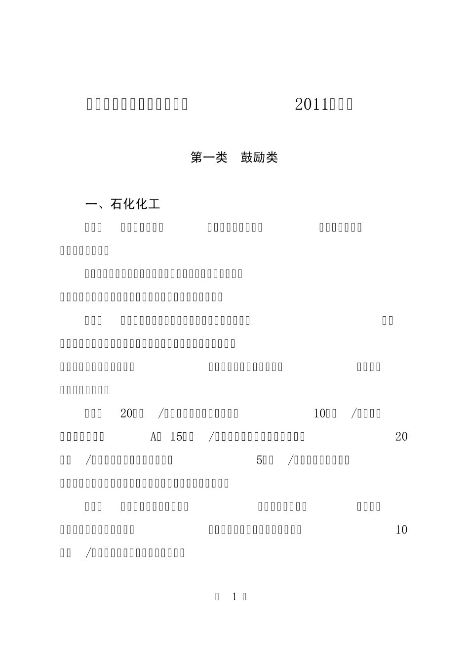 产业导向目录_第1页