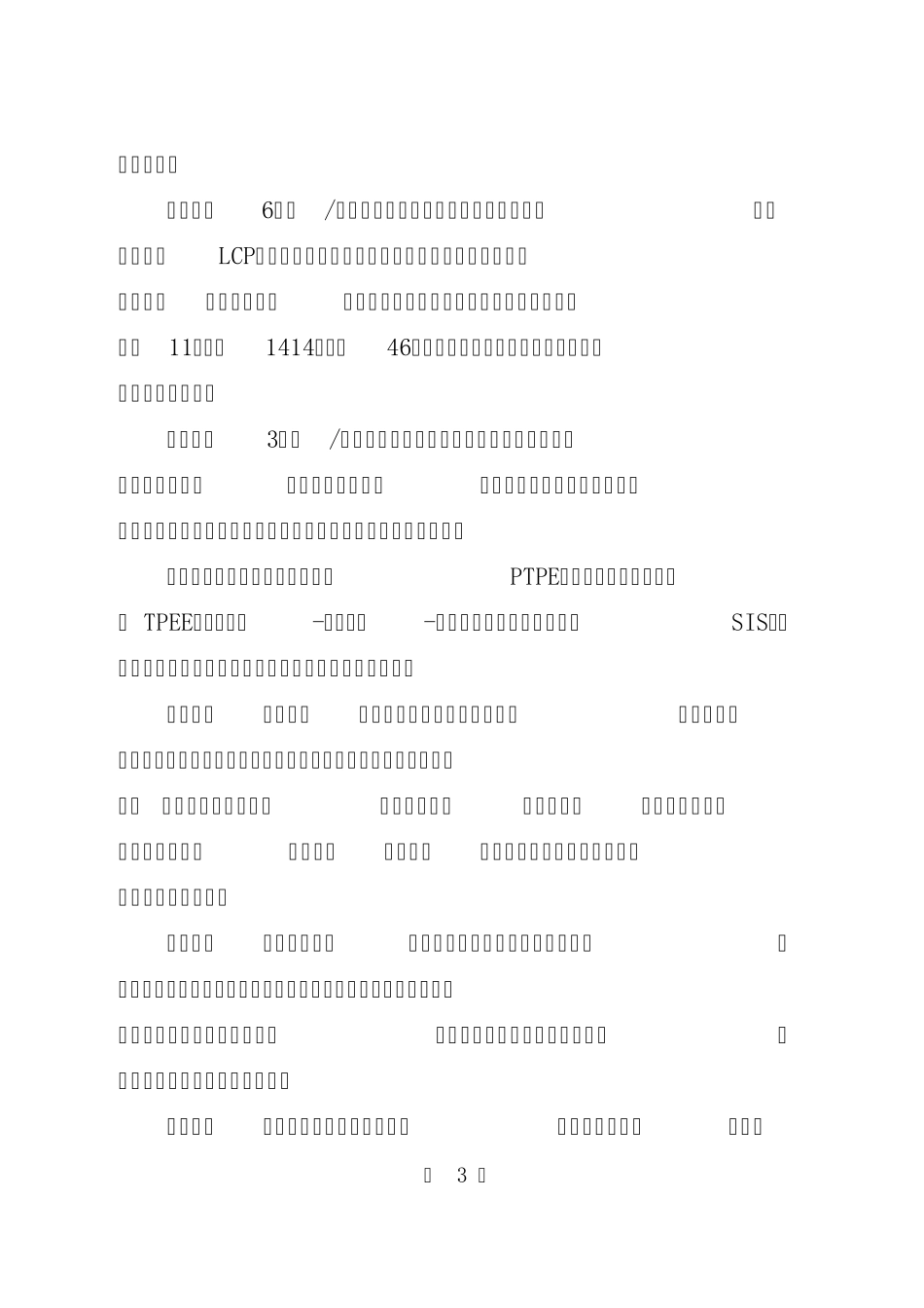产业导向目录_第3页