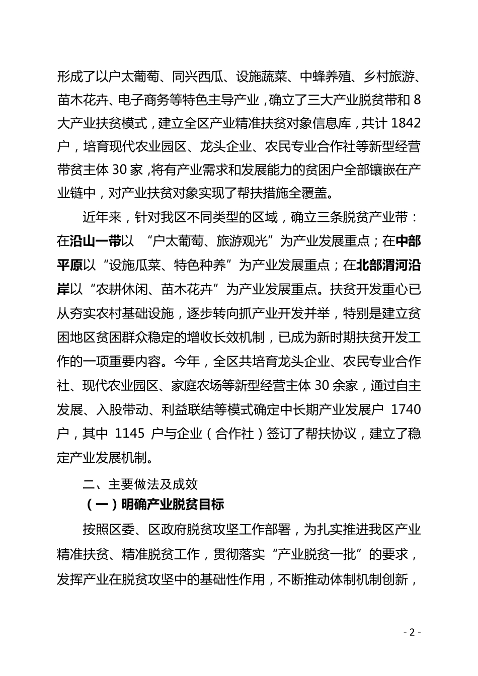 产业扶贫调研报告_第2页