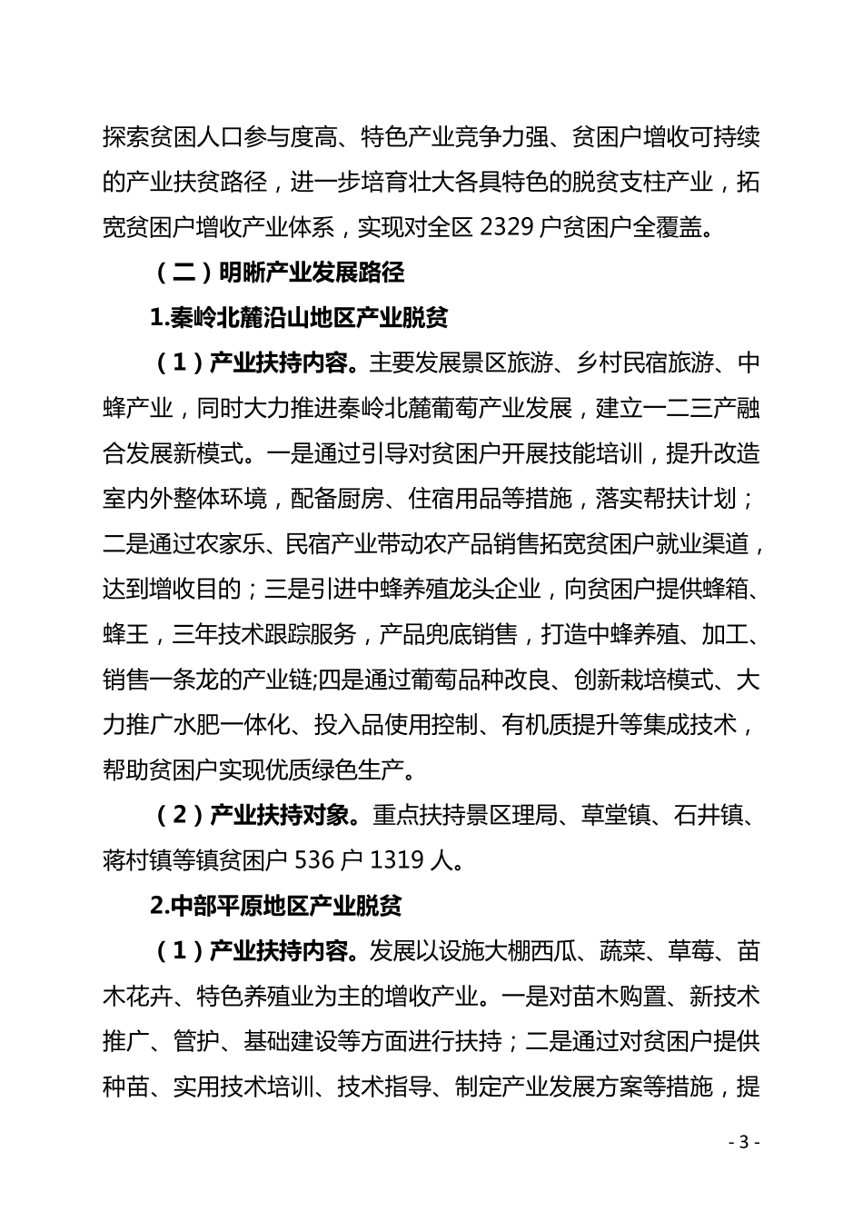 产业扶贫调研报告_第3页