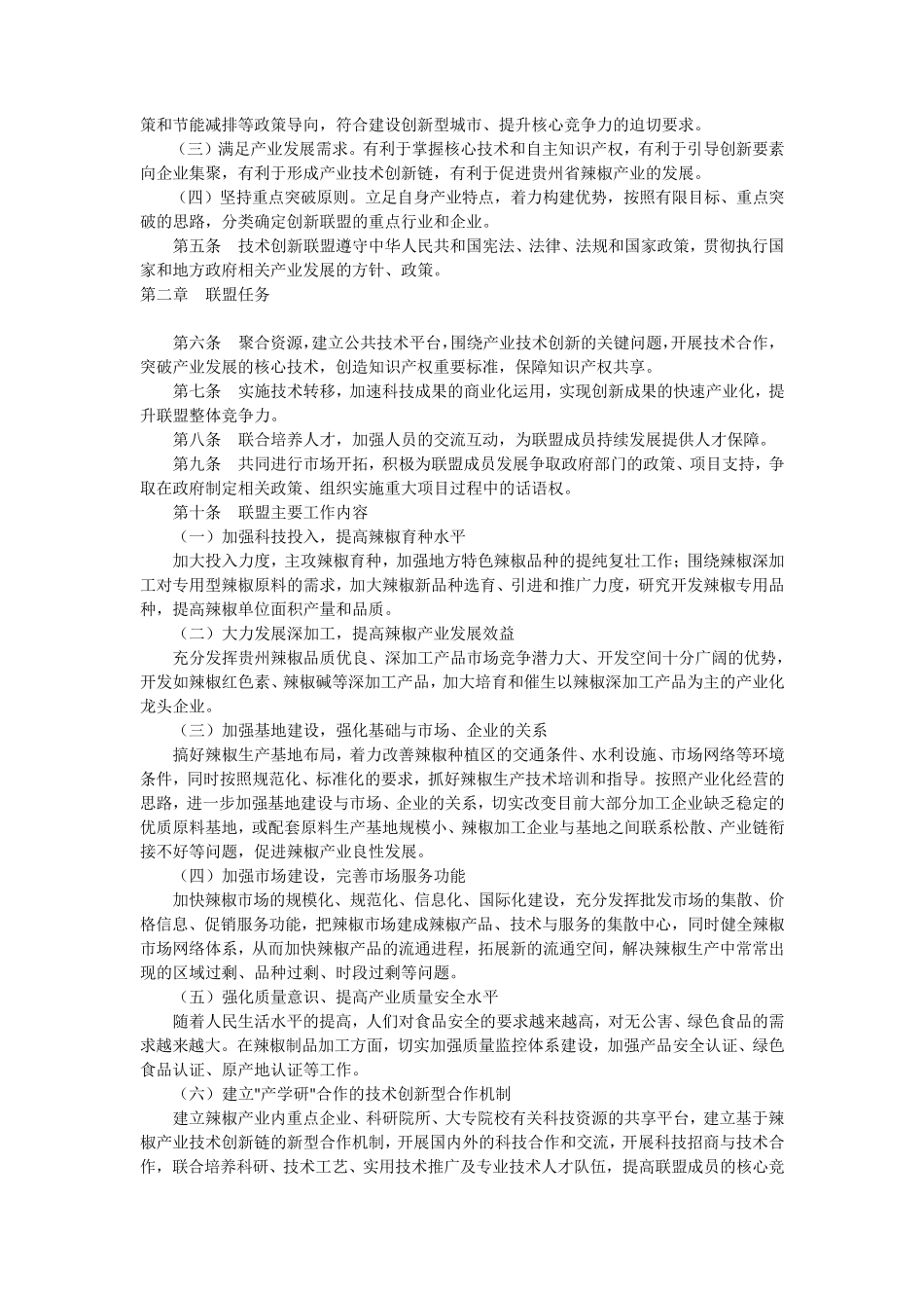 产业技术创新战略联盟章程_第2页