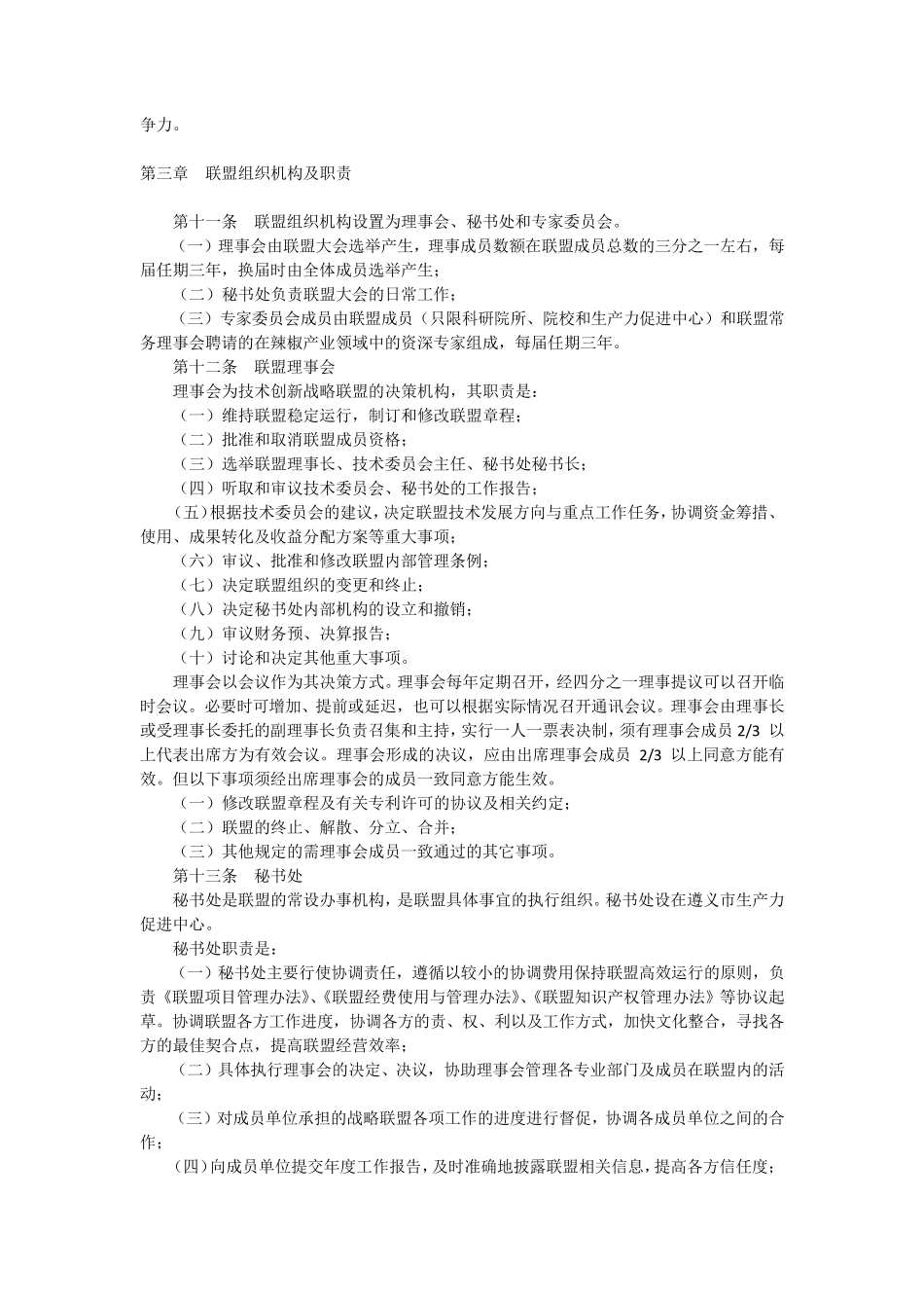 产业技术创新战略联盟章程_第3页