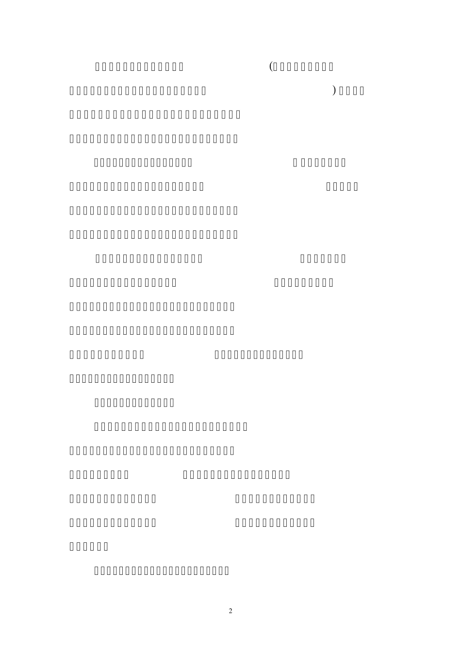 产业投资基金介绍_第2页