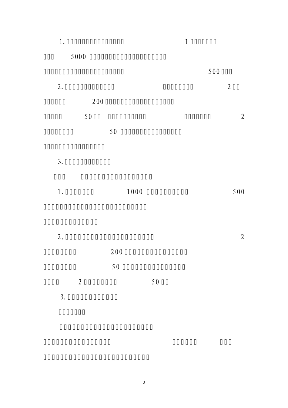 产业投资基金介绍_第3页