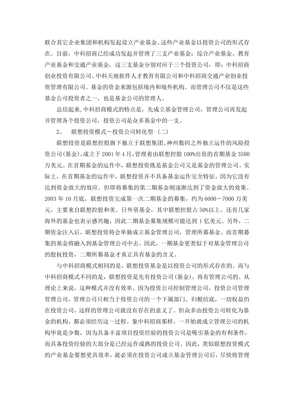 产业投资基金的运作模式_第2页