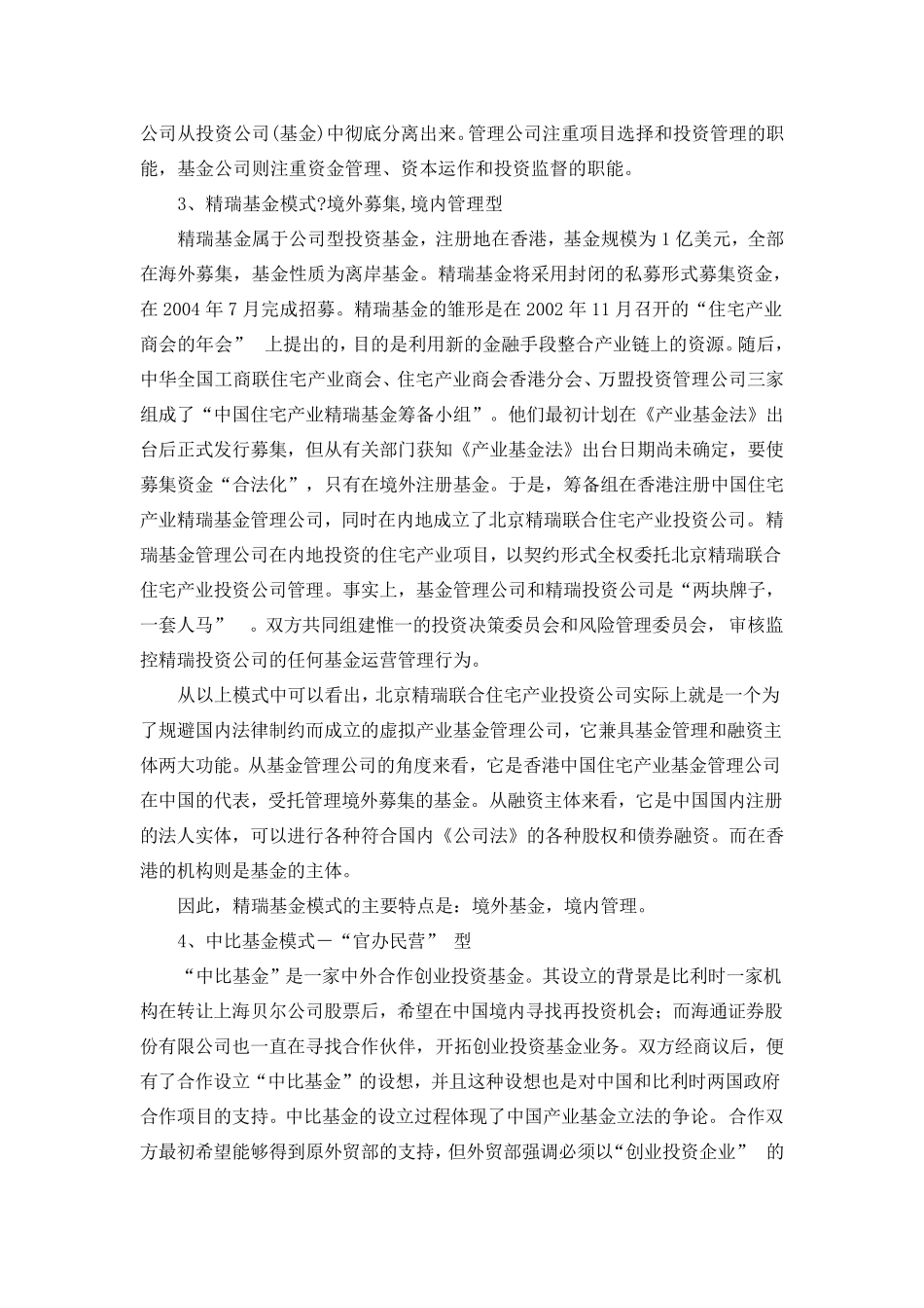 产业投资基金的运作模式_第3页
