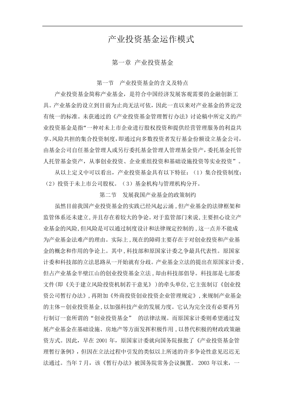 产业投资基金运作模式_第1页