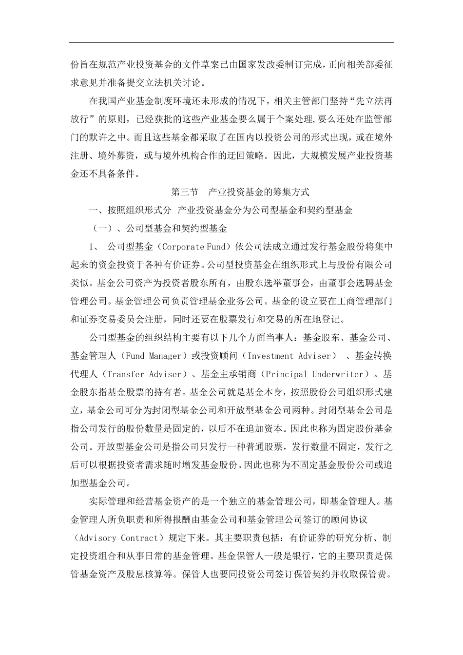 产业投资基金运作模式_第2页