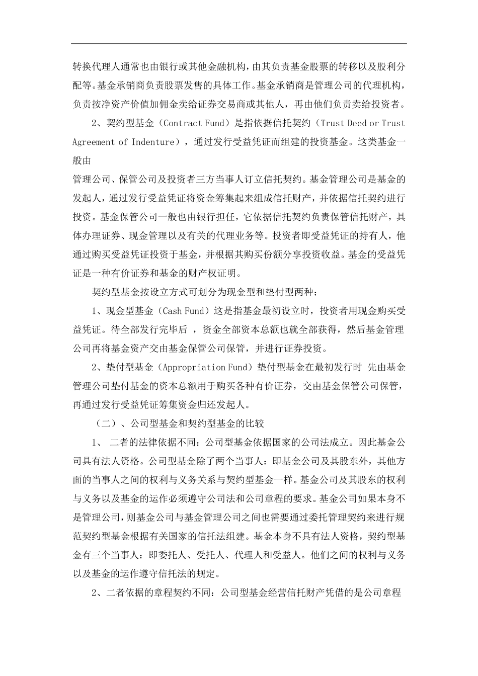 产业投资基金运作模式_第3页