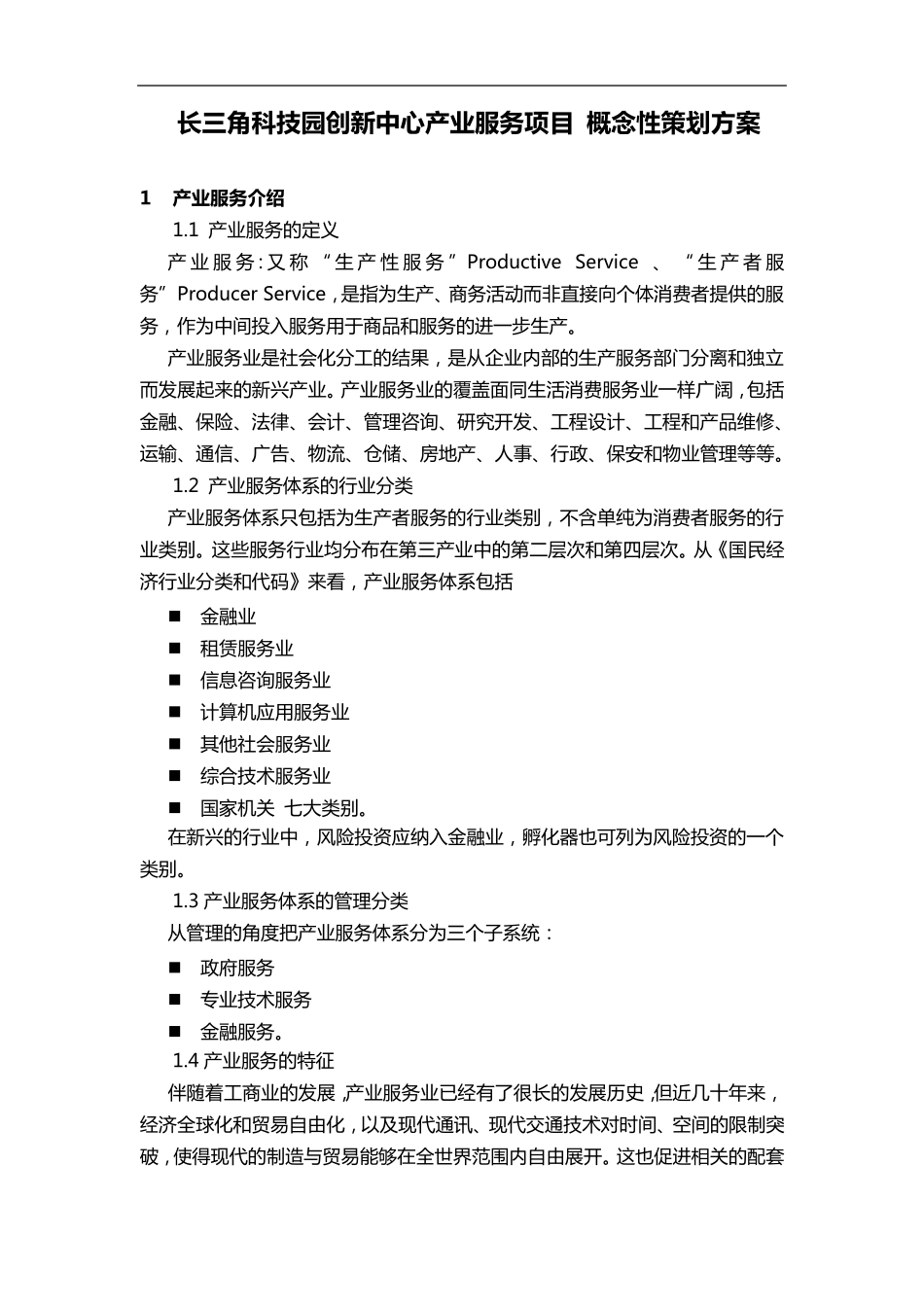 产业服务中心建设方案_第2页