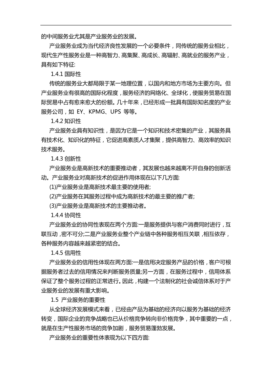 产业服务中心建设方案_第3页