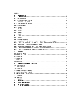 产业服务中心建设方案