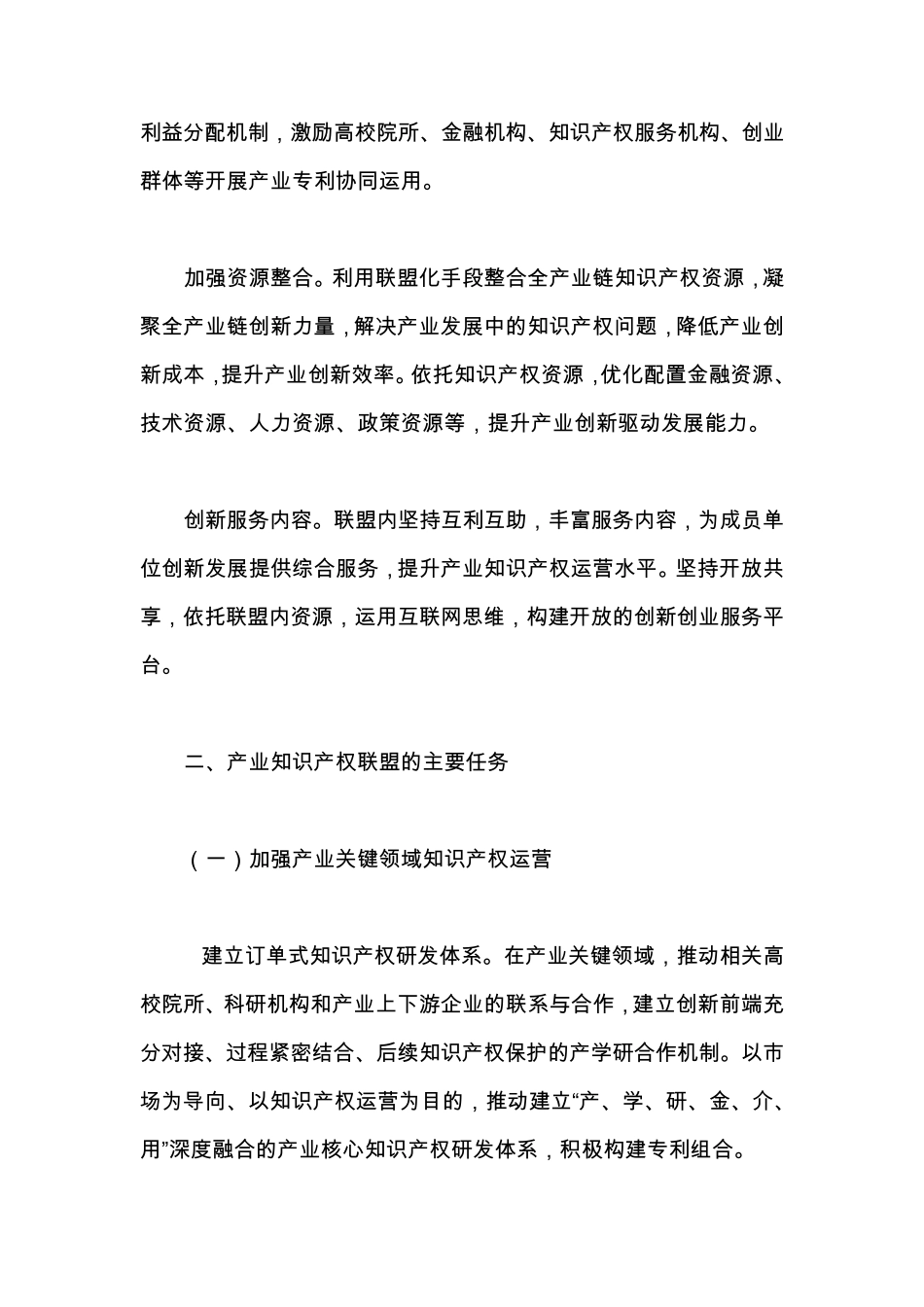 产业知识产权联盟建设指南_第2页