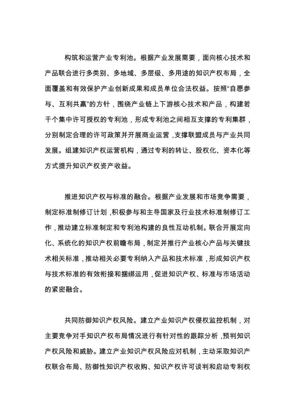 产业知识产权联盟建设指南_第3页