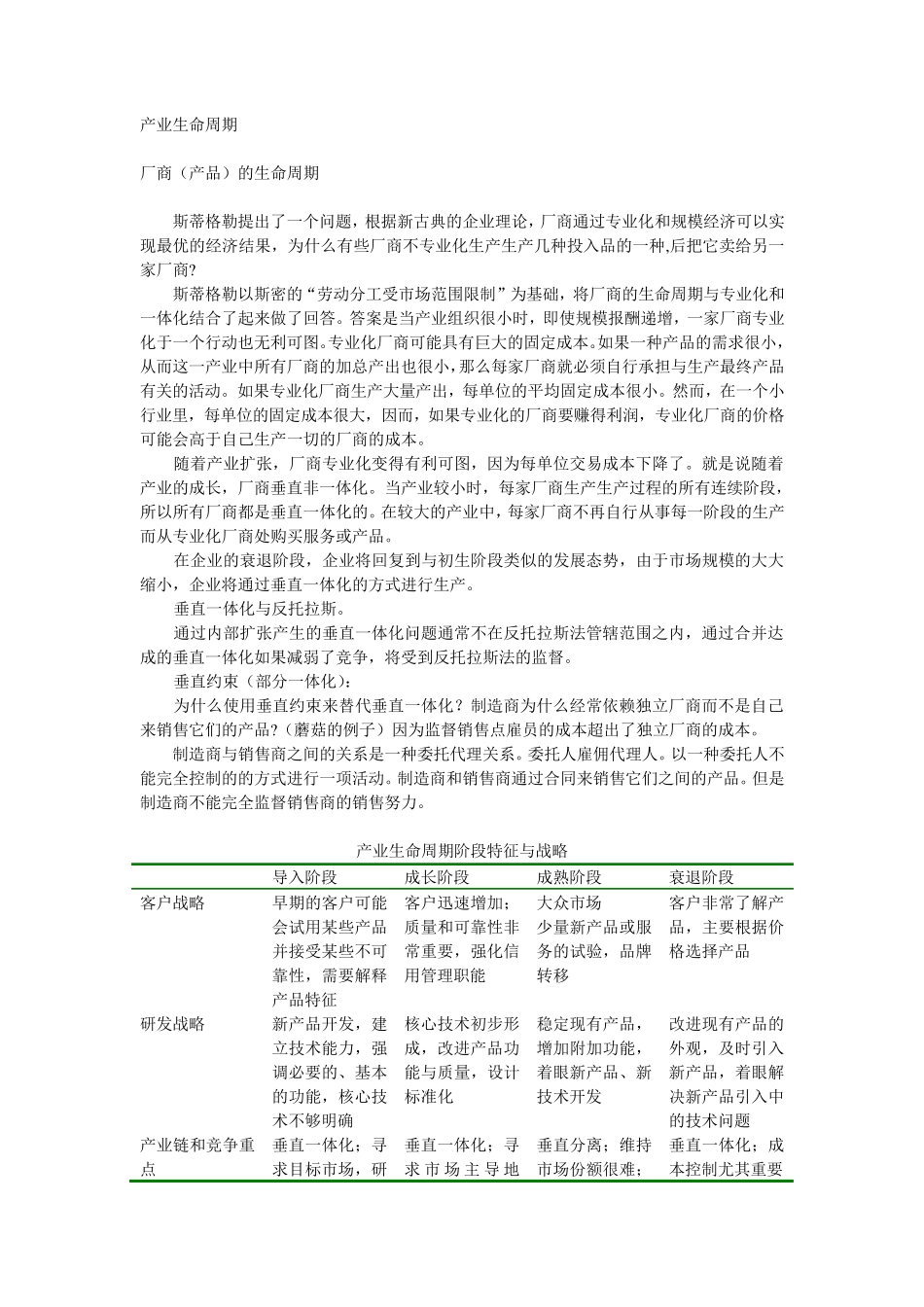 产业生命周期_第1页