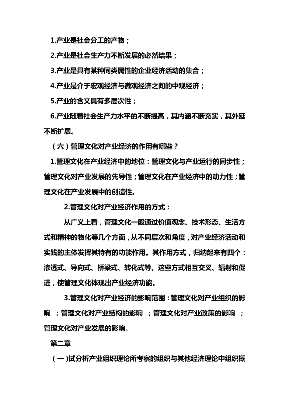 产业经济学,苏东水第二版,课后答案_第3页
