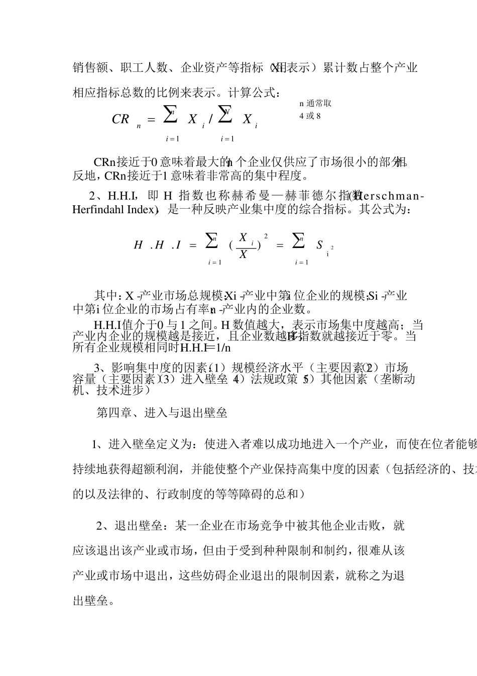 产业经济学复习资料_第2页