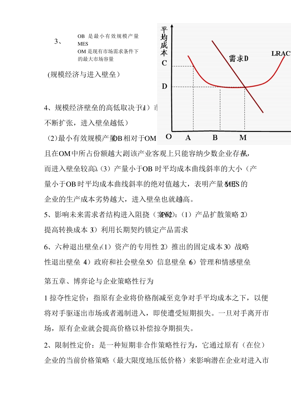 产业经济学复习资料_第3页