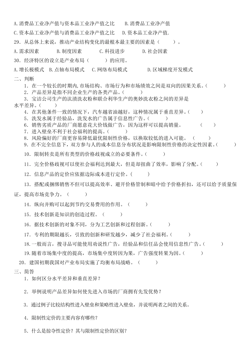 产业经济学期末复习_第3页