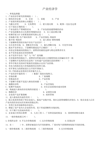 产业经济学期末复习